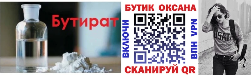 Бутират 99%  ОМГ ОМГ онион  Исилькуль 