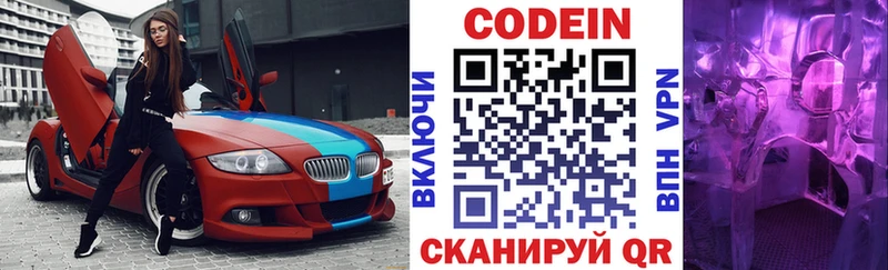 Codein напиток Lean (лин) Исилькуль